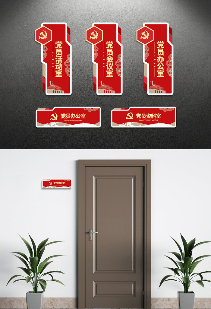 中式党建科室牌侧挂牌导视牌cdr矢量模版下载
