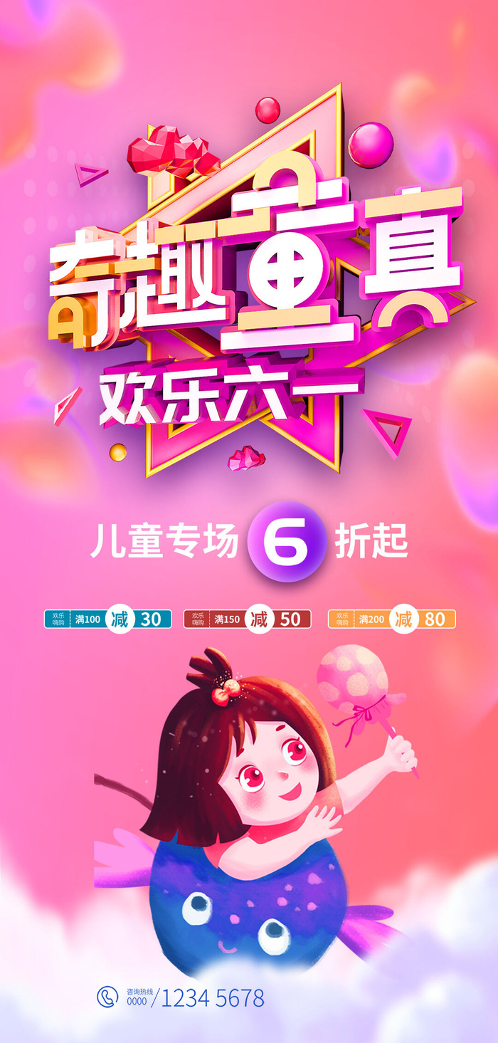 61六一儿童节创意活动宣传节日促销H5手机长图海报PS设计素材模板psd模版下载