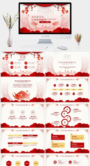 喜庆春节风年终总结工作汇报ppt模板预览图