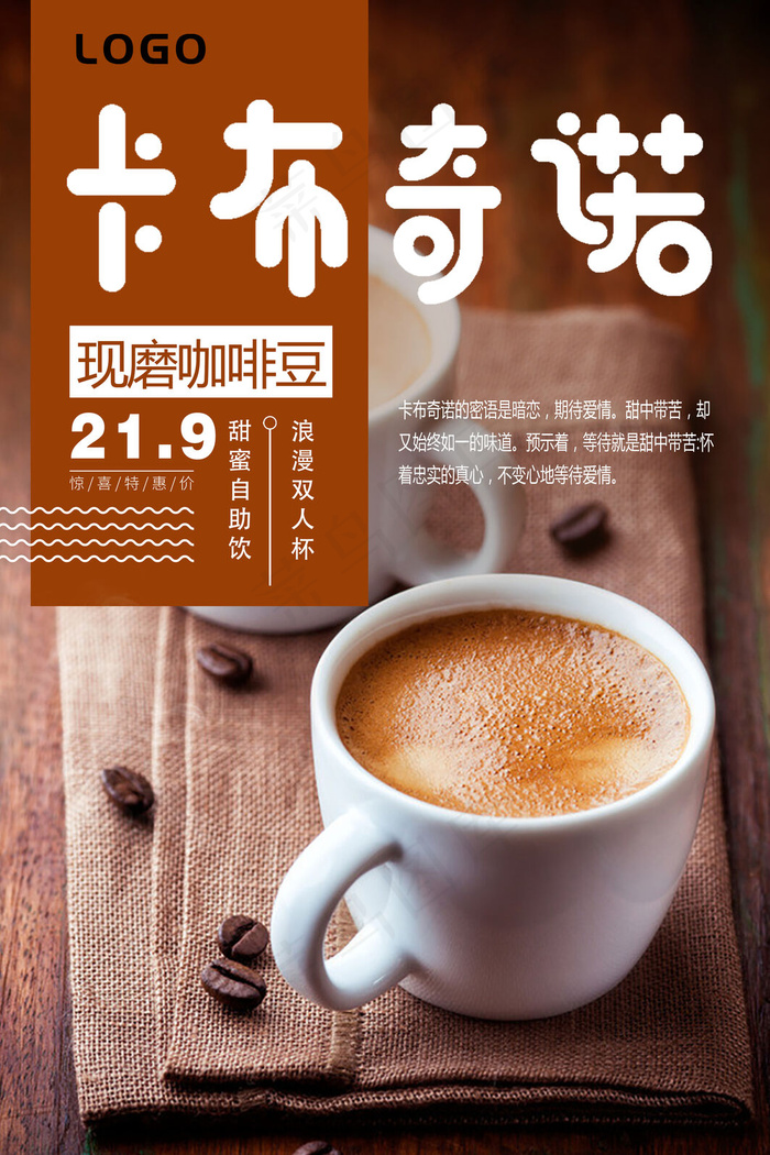 咖啡饮品饮料宣传海报psd模版下载