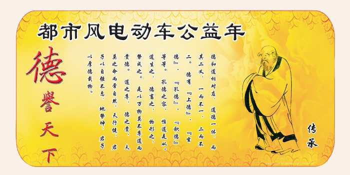 平面广告设计印刷品都市风电动车公益年德誉天下