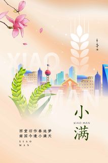 小满 小满活动宣传 小满 小满活动宣传