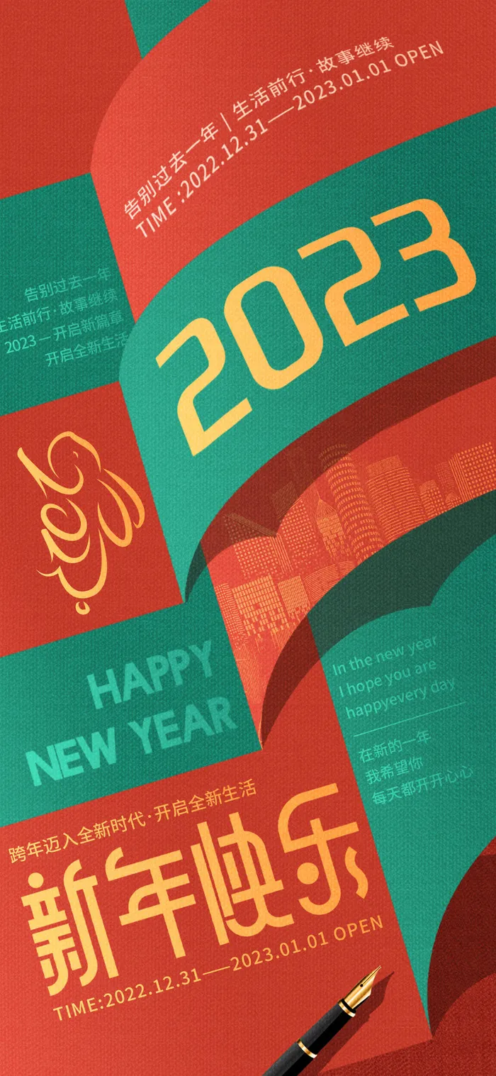 2023兔年元旦新年海报