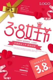 三八妇女节