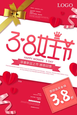 三八妇女节
