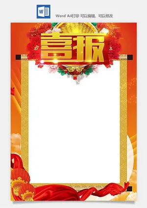 喜报战报海报贺喜光荣榜金榜题名预览图