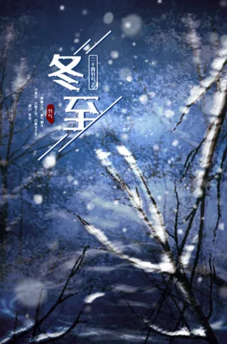 冬至背景蓝色孤独寒冷