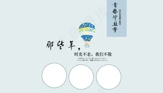 毕业季海报图片