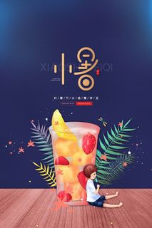 小暑 小暑海报设计