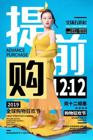 双十一商场天猫淘宝双11双12预热宣传海报设计psd素材模板