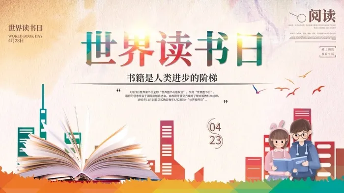 世界读书日 世界读书日海报图片psd模版下载