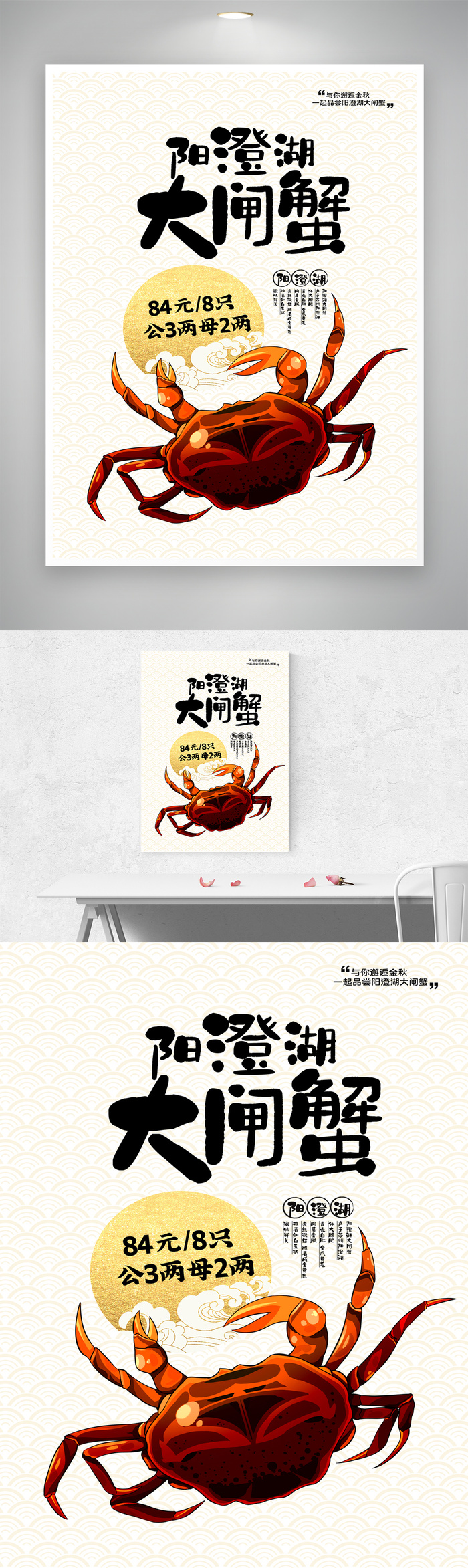 创意螃蟹活动海报psd模版下载