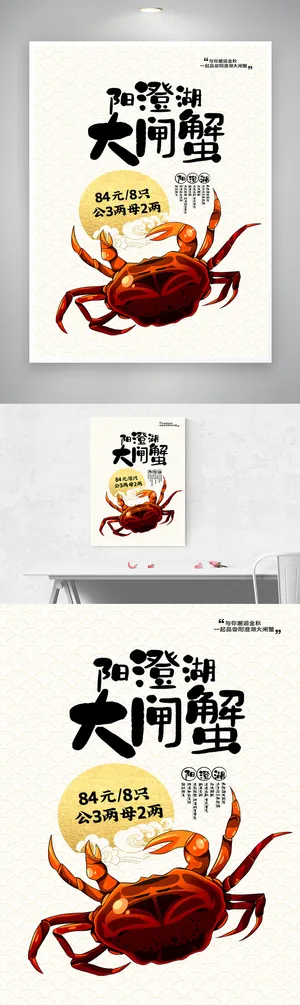 创意螃蟹活动海报