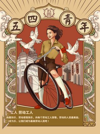 54青年海报54青年插画海报