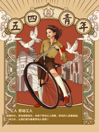 54青年海报54青年插画海报