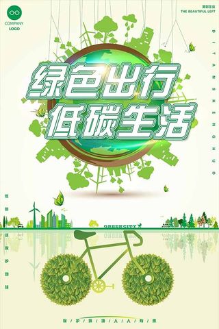 节能减排低碳生活世界地球日环保宣传海报PSD模板