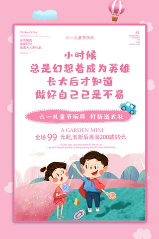 创意61儿童节宣传海报模板六一促销活动展板可爱插画psd设计素材