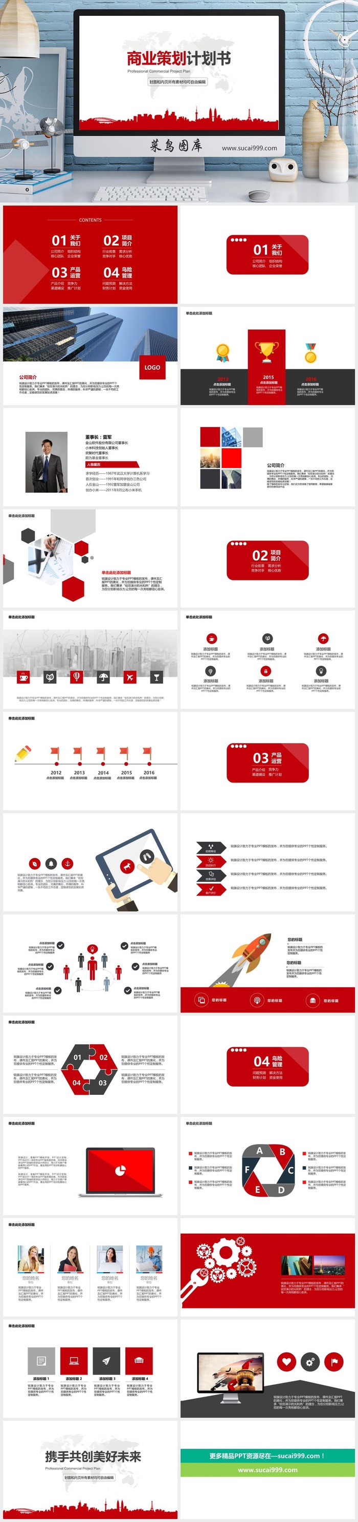 项目策划  项目计划书  PPT模板