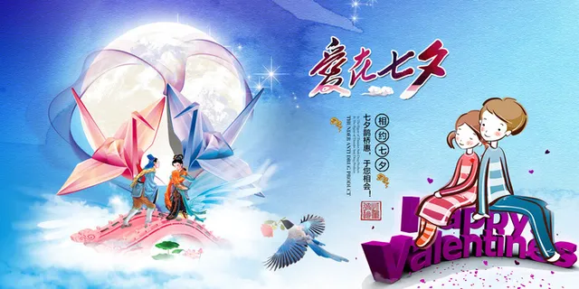 爱在七夕与你相会psd素材