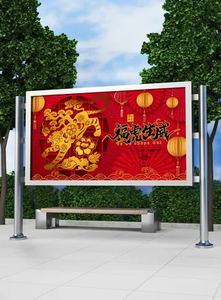 2022新年虎年春节喜庆活动展板模板