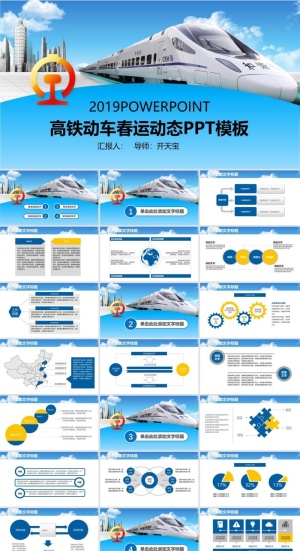 高铁列车火车运输PPT模板ppt模版