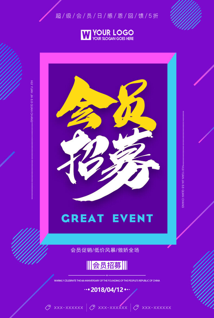电商商场开业周年庆贵宾招募购物节宣传活动促销海报设计素材psd模版下载