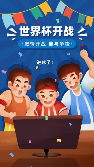 蓝色手绘风一起看球世界杯海报