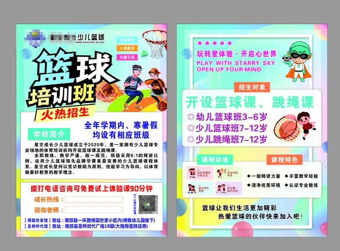 少儿篮球招生宣传单cdr矢量模版下载