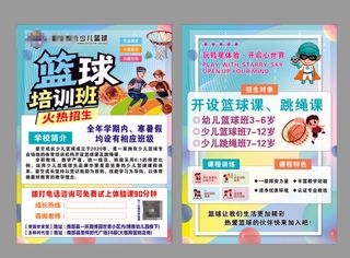 少儿篮球招生宣传单