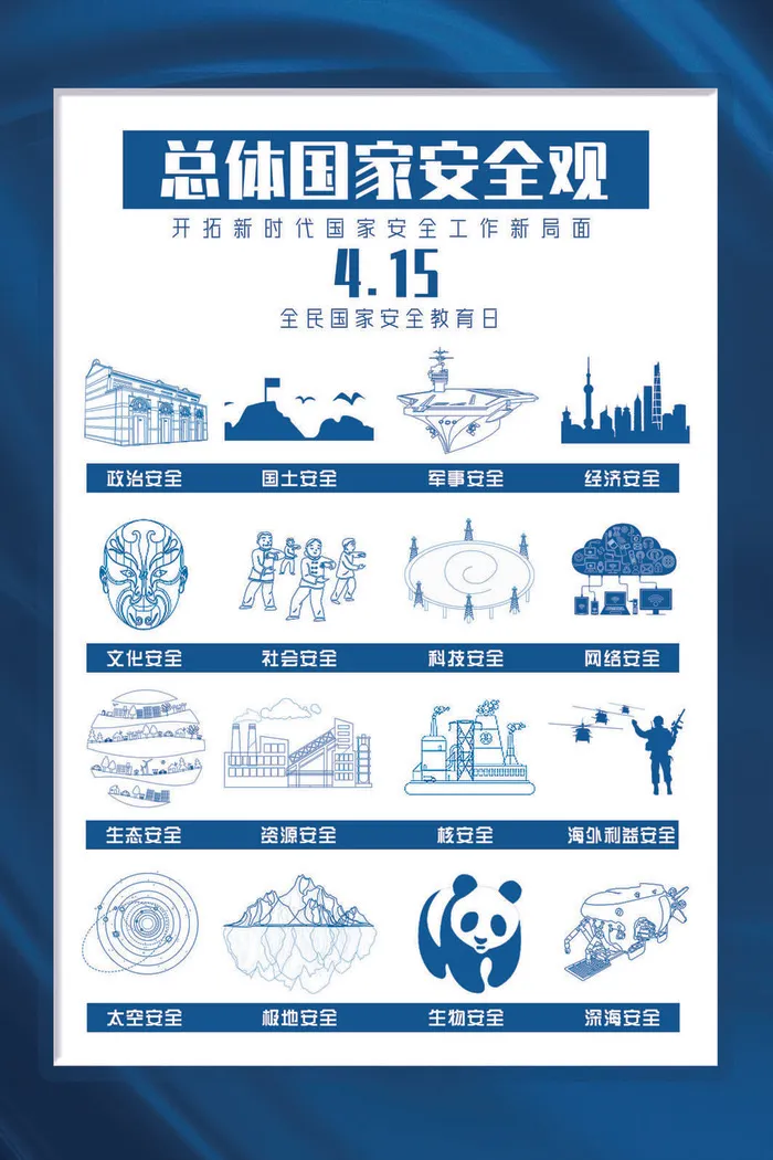 国家全民安全教育日psd模版下载