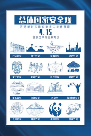 国家全民安全教育日