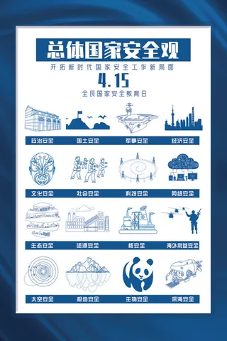 国家全民安全教育日