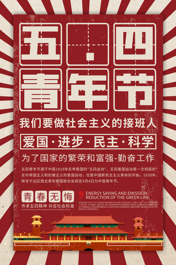 五四青年节54青年节青春活力梦想励志年轻人海报设计psd模板素材