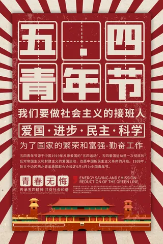 五四青年节54青年节青春活力梦想励志年轻人海报设计psd模板素材