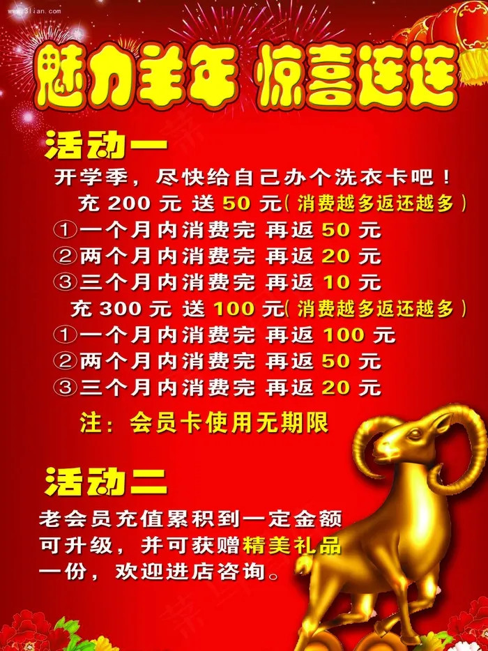 魅力羊年海报psd模版下载