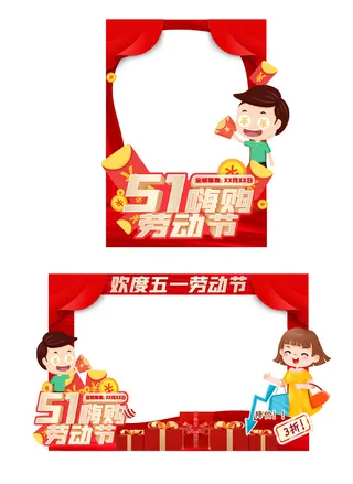五一51劳动节快乐商场喜庆复古节日促销拍照框模板PSD设计素材