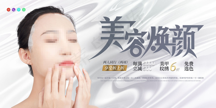 白色丝绸流体美容焕颜医美整容微整形展板