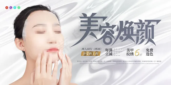 白色丝绸流体美容焕颜医美整容微整形展板(4724x2362)psd模版下载