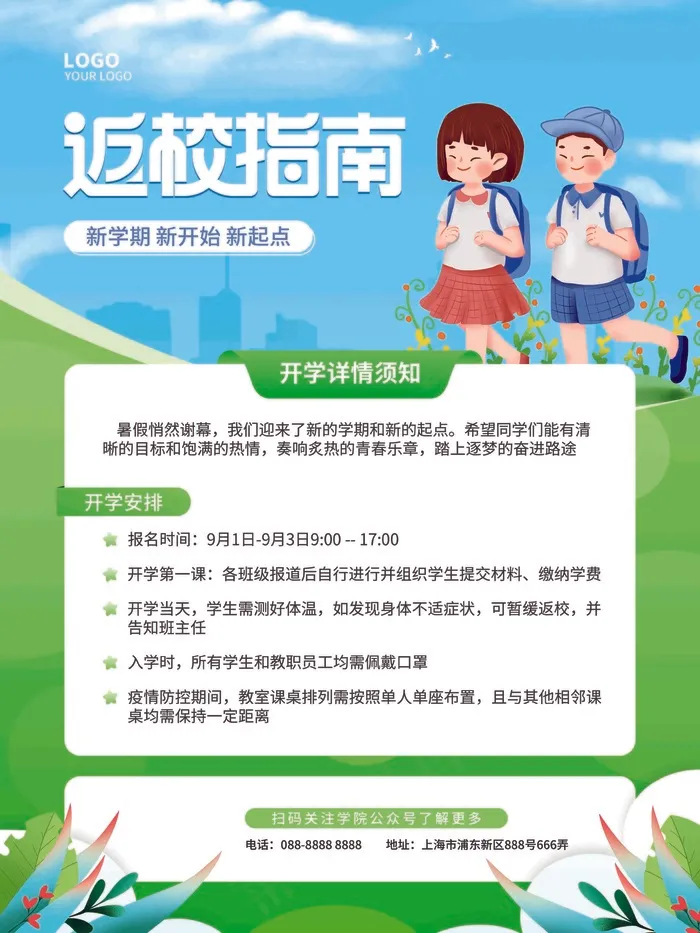 返校指南海报psd模版下载