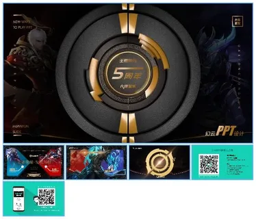 《王者荣耀》5周年游戏主题炫酷动效ppt模板