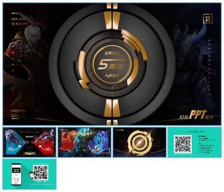 《王者荣耀》5周年游戏主题炫酷动效ppt模板