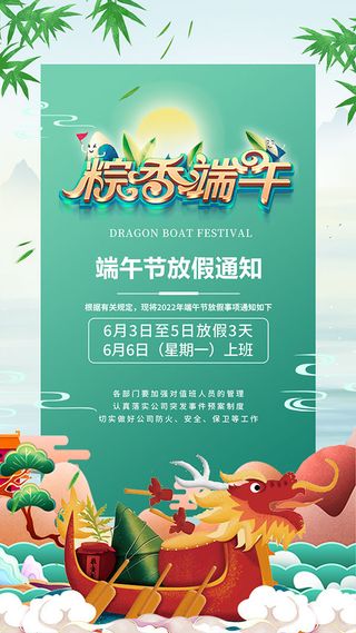 端午节放假通知宣传单