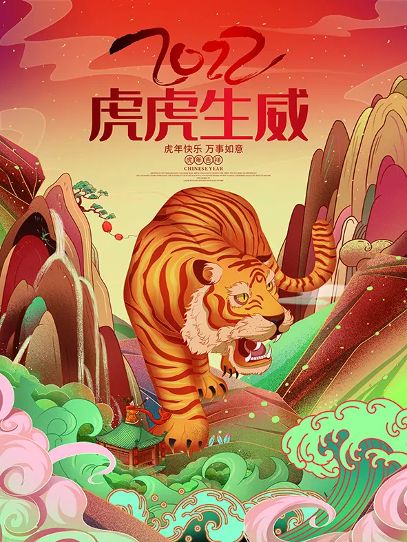 虎年新年海报展板psd模板红色喜庆插画虎虎生威psd模版下载