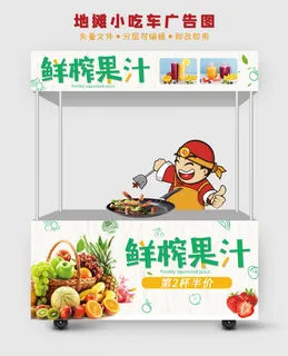 地摊小吃车鲜榨果汁广告图