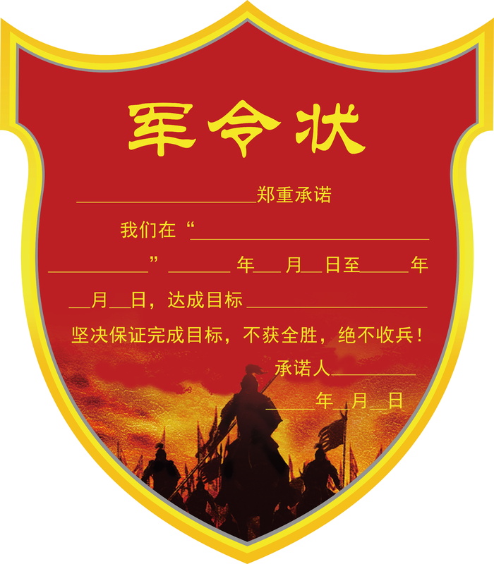 军令状kt板
