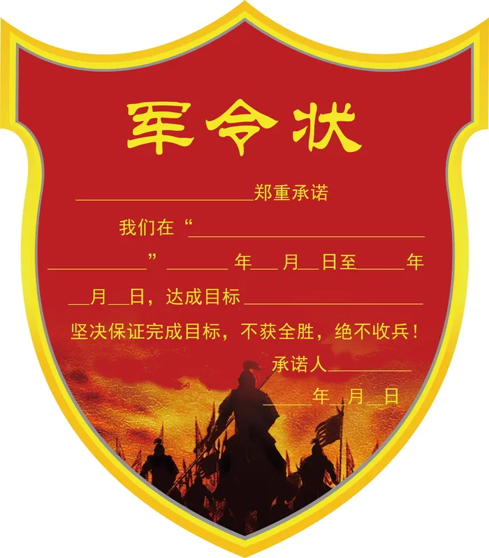 军令状kt板psd模版下载