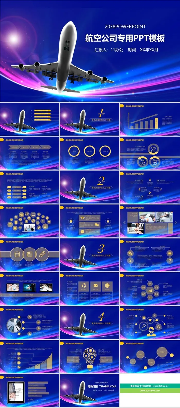 飞机航空公司介绍航天PPT模板ppt模版