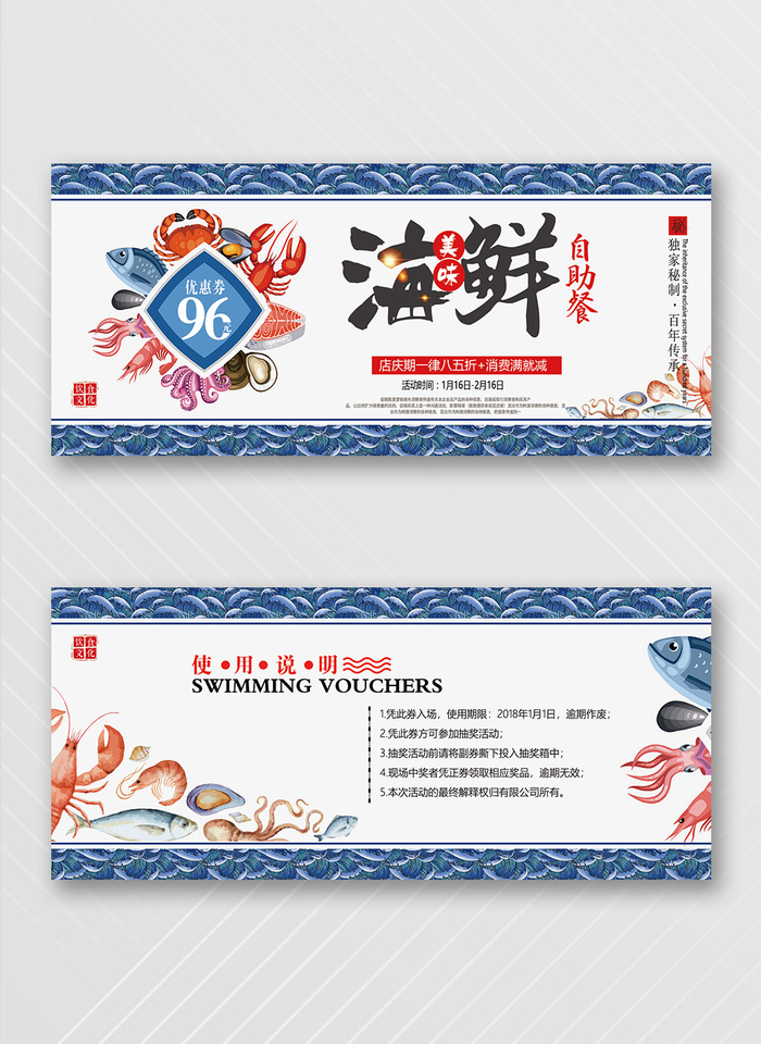 质感优惠券营销活动图片psd模版下载