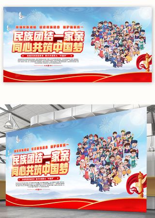 少数名族插画群像民族团结石榴籽精神党建展板