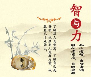 校园文化墙智与力